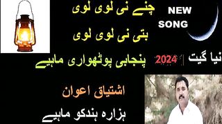new punjabi song /hazara  song /pakistani song /Ishtiaq Awan 2