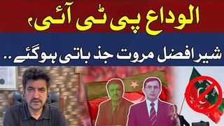 Did Imran Khan Removed Sher Afzal Marwat from Party's focal role.