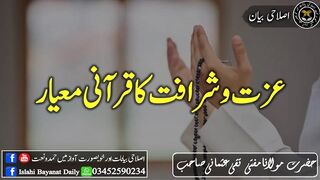 عزت, و شرافت کی قرآنی معیار بزبان مفتی تقی عثمانی