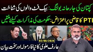 Imran Khan's New Policy and Arif Alvi's Statement | Iman Riaz Khan VLOG