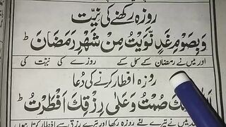 Roza rakhne ki Dua