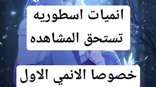 افضل  انمي