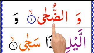 Sura_Az_Zuha_Full___سورة_الضحى______surah_ad_duha_pani_patti_tilawat(360p).