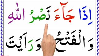 110_Surah_An_Nasr_Full_[HD_Arabic_Text]_Pani_Patti_Tilawat(360p).