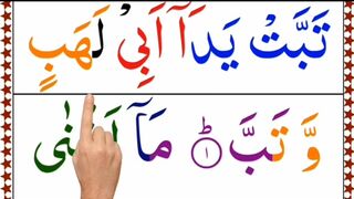 111_Surah_Lahab_Full_[HD]_Pani_Patti_Tilawat(360p).