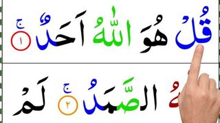Surah_Ikhlas_3X_Beautiful_Recitation(360p).