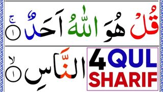 4_Qul_Sharif_Full_Beautiful_Tilawat_with_HD_Arabic_Text____3_Times_Repeated(360p).