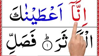 108_Surah_Al_kausar_[Full_HD_Big_Font_Text]_Pani_Patti_Tilawat(360p).