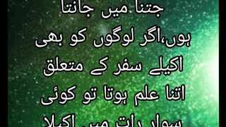 Akele safar karna
