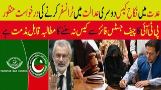 پی ٹی آئی کا چیف جسٹس فائز سے کیس نہ سننے کا مطالبہ قابلِ مذمت ہے