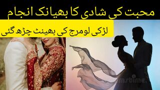 محبت کی شادی کا بھیانک انجام لالہ موسئ میں لڑکی لومرج کی بھینٹ چڑھ گئی