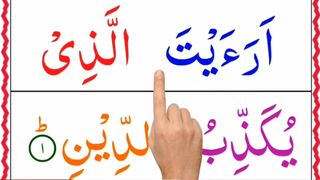 107._Surah_AL_Maoon_Full_[HD_Big_Font_Text]_Pani_Patti_Tilawat(360p).