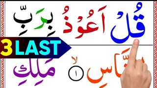 Last_3_Surah_of_Quran_Full_[HD_Big_Text]_Pani_Patti_Tilawat(360p).