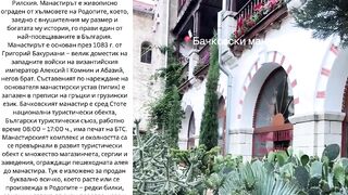 БАЧКОВСКИ МАНАСТИР 2