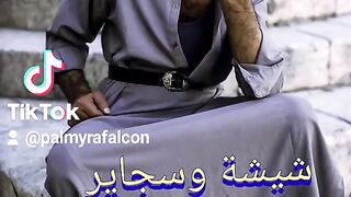 شيشة وسجاير سوريا