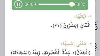 سورة المجادلة