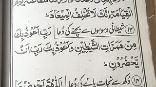Masnoon Dua 11