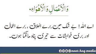Masnoon Dua 16