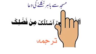 Masnoon Dua 20