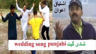 punjabi wedding song /shadi geet /hazara song /pothwari song /Ishtiaq Awan
