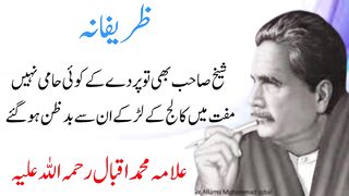 Kuliyat e Iqbal Zrefanah mein se poetry || IK Books Audio