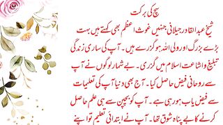 Sach ki Barkat