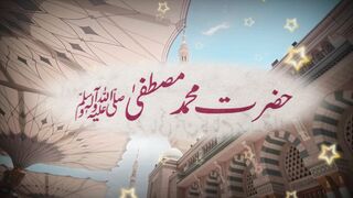 Prophet Muhammad which City born? What miracle happens!!!
