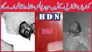 جہلم میں خواتین سمیت 5 افراد کو قتل کرنے والا سیریل کلر پولیس مقابلے میں پار