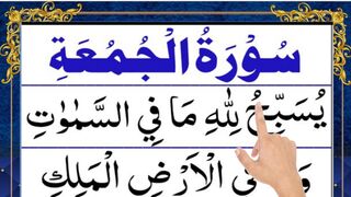 Surah_Jumah_Full___surah_jumma___jumma_surah___juma___quran___quran_tilawat_quran_recitation(360p).