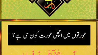 Hadees ||  wisdom|| Women's in  #viralvideo || Kashaf butt