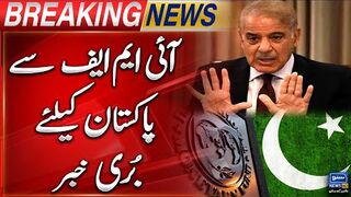Shocking News For Pakistan From IMF
