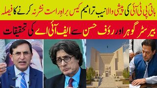 بانیٔ پی ٹی آئی کی پیشی والا نیب ترامیم کیس براہِ راست نشر نہ کرنے کا فیصلہ