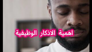 أهمية الأذكار اليومية: سكينة وحماية وبركة في حياتك