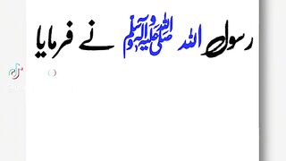 Hazrat Muhammad saw ki hadees 91