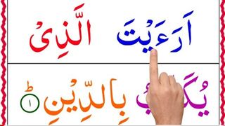 Surah_Al_Maoon_Full_Beautiful_Tilawat(360p).