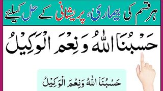 Dua_for_all_problems_to_be_solved___ayat_e_karima___powerful_dua___masnoon_duain___dua___masnoon_dua(360p).