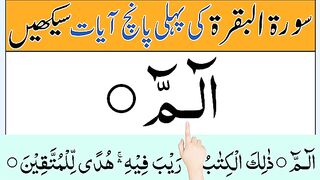 Surah_baqarah_ki_pehli_5_ayat___surah_baqarah___surah_baqarah_ki_tilawat___surah_al_baqarah(360p).