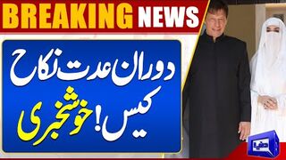 Nikkah Case Good News For Imran Khan and Bushra Bibi
