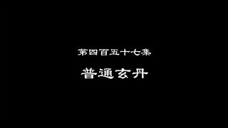 Wonderland Ten Thousands(Wan Jie Xian Zhong) Eps 457