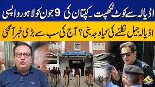 Imran Khan will Soon Move to Kot Lakhpat Jail