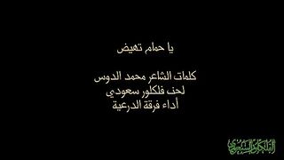 ياحمام تهيض