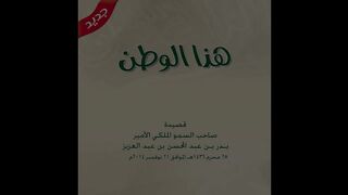هذا الوطن
