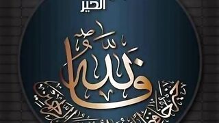 الله اكبر 4