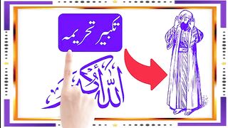 Complete_namaz_ka_tarika___namaz_padhne_ka_tarika___Full_Namaz__Salah____learn_salah(360p).