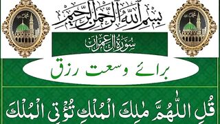 Qulillahumma_Malikal_Mulki_Wazifa___Surah_Al_imran_Ayat_26_27___Surah_Al_imran_Ayat_26_27_Ki_Fazilat(360p).