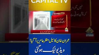 Exclusive Scene of Imran Khan's Cell