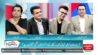 Irshad Bhatti Compares Imran Khan's Jail Conditions to Other Politicians.