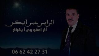 الرايس عمر اتيكي
