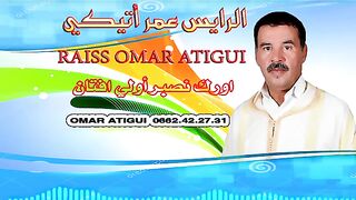 الرايس عمر اتيكي 2