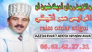 الرايس عمر اتيكي 3